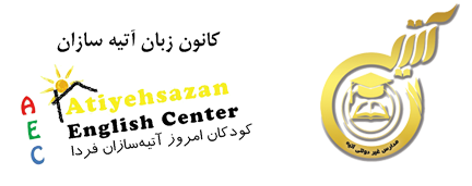 کودکان آتیه